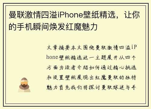 曼联激情四溢iPhone壁纸精选，让你的手机瞬间焕发红魔魅力