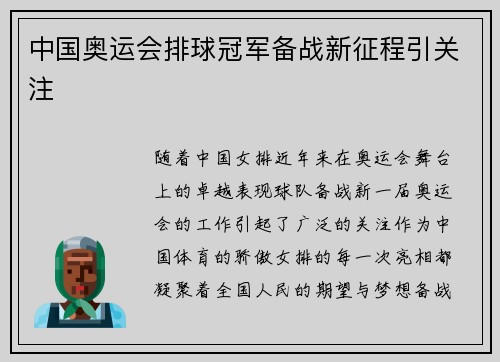 中国奥运会排球冠军备战新征程引关注